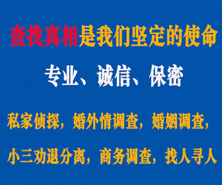 平江私家侦探哪里去找？如何找到信誉良好的私人侦探机构？